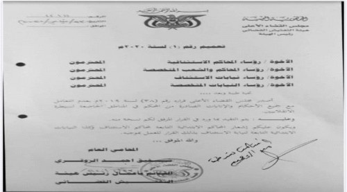 قضاة شماليون يرسخون شريعة الحوثي في محاكم عدن.. ( وثائق )