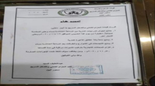 أبين.. الحزام الأمني يصدر عدداً من التوجيهات.. تعرف عليها!