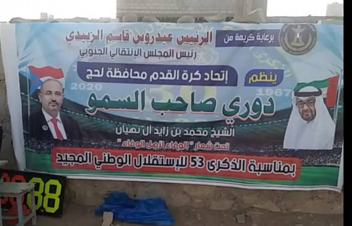 انتقالي لحج يدشن منافسات بطولة "الشيخ محمد بن زايد" لكرة القدم