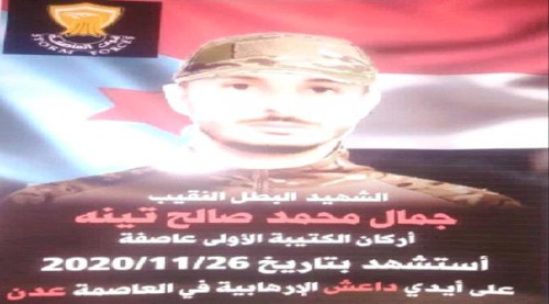 الانتقالي يعلق على اغتيال "التينة" ويتهم هذه الجهة بارتكاب الجريمة