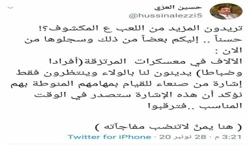 اعتراف حوثي بوجود عناصر تابعة لهم في صفوف الشرعية الإخوانية