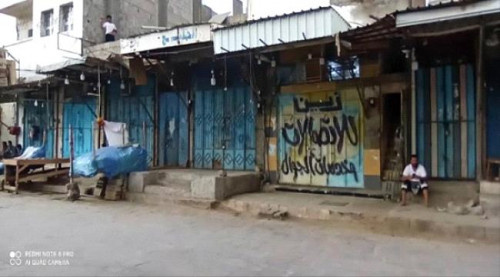 تظاهرات وإغلاق للمحلات احتجاجا على ارتفاع الاسعار والغلاء في لحج