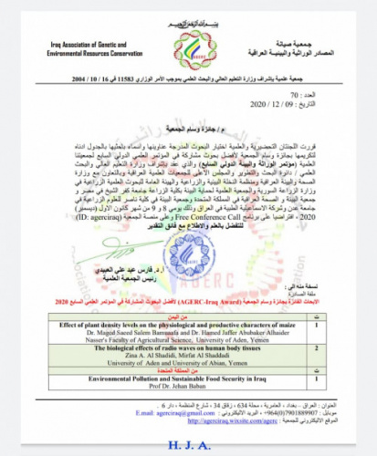 باحثان جنوبيان يحصلان على وسام 