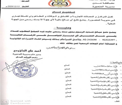 مأمور المنصورة يصدر تعميماَ هاماً للحد من الفساد المالي والاداري بالمديرية