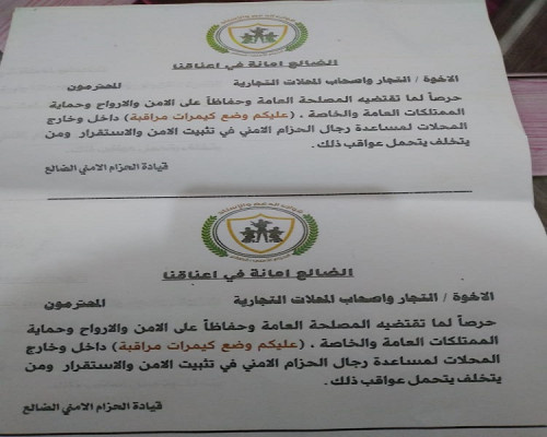 الحزام الامني بالضالع يصدر توجيهات عاجلة للتجار وأصحاب المحلات.. لهذا الأمر