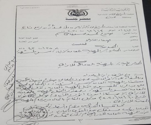 المحكمة ترفض طلب جمعية العسيري المستعجل ضد أراضي عدن