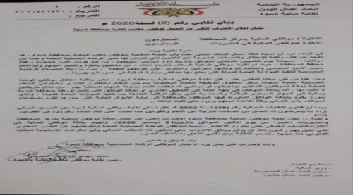 مكتب المالية بشبوة يعلن الاضراب الكلي عن العمل.. لهذا السبب