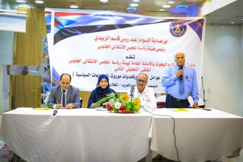 دائرة الدراسات والبحوث بالانتقالي تنظم ملتقى تحليلي حول التحديات الماثلة أمام حكومة المناصفة