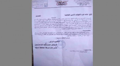 احتدام الصراع الإخواني في شبوة.. قائد القوات الخاصة يرفض توجيهات مدير الأمن