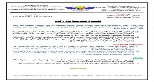 تحذير هام من هيئة الارصاد الجوية في العاصمة عدن