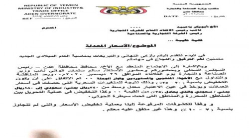 مكتب الصناعة بالعاصمة عدن يتوعد التجار غير الملتزمين بضمهم للقائمة السوداء