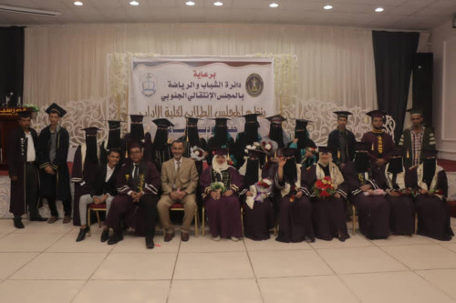 برعاية الانتقالي.. المجلس الطلابي بكلية الآداب يقيم حفلاً توديعياً لخريجي عدد من الأقسام العلمية