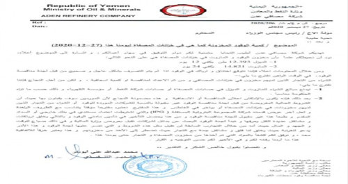 كهرباء عدن تدق ناقوس الخطر.. والمصافي تخاطب رئيس الوزراء للتدخل "وثيقة"