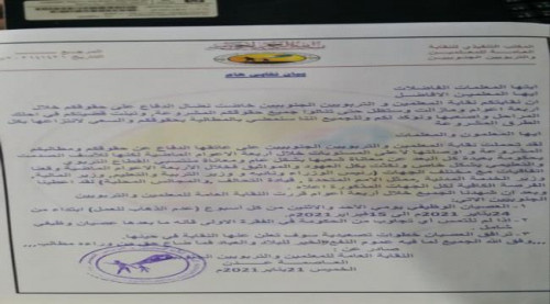 نقابة المعلمين الجنوبيين تعلن بدء الاضراب في العاصمة عدن