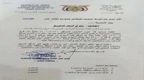 مكتب الصناعة بالعاصمة عدن يطالب المطاحن التقيُّد بالقانون وعدم رفع أسعار الدقيق