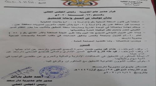 بسبب إقالته لمسؤولين فاسدين.. استدعاء قضائي لمدير عام دار سعد