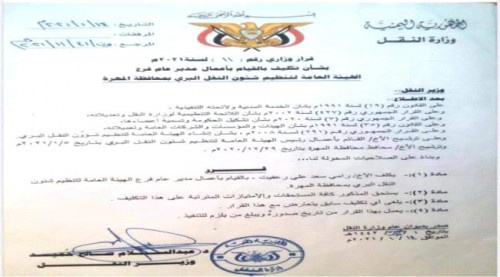 قرار جديد للوزير حُميد "تفاصيل"