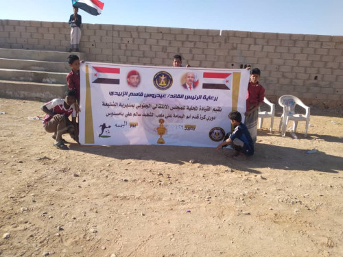 نظمها الانتقالي.. "الشباب" يتوّج بكأس دوري "الشهيد أبو اليمامة" بالضليعة