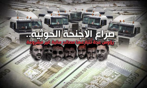 فريق خبراء دولي يكشف عن صراع داخل أجنحة الحوثي