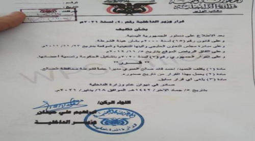 تكليف العميد العمري مديرا لشرطة الضالع