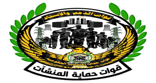 تعميم هام صادر عن قيادة قوات حماية المنشآت في العاصمة عدن