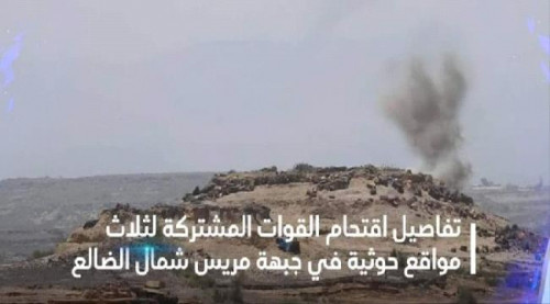 هجوم نوعي للقوات المشتركة على مواقع مليشيا الحوثي في جبهة مريس شمال الضالع