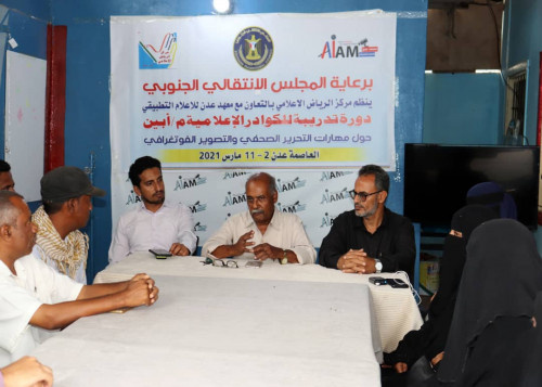 برعاية الانتقالي.. مركز الرياض الإعلامي بأبين ومعهد عدن للإعلام التطبيقي يدشنان دورة "مهارات التحرير الصحفي والتصوير الفوتوغرافي"