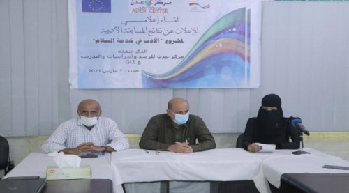 إعلان نتائج مسابقة مشروع الأدب في خدمة السلام بالعاصمة عدن