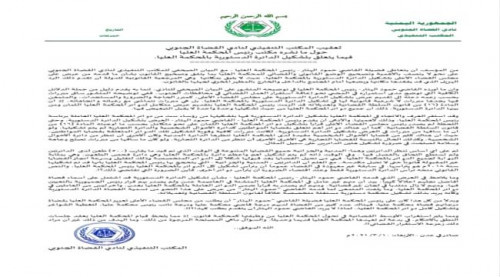 القضاة الجنوبي: ما أورده القاضي الهتار يعيق استقرار العمل القضائي في محافظات الجنوب