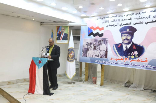 في فعالية تأبينه.. الجعدي: برحيل المناضل المنصري فقدنا المرجعية ولكننا ورثنا عزة ونضال ومآثر بطل