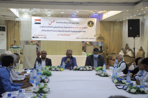 بمشاركة الجعدي وهيثم.. الدائرة الثقافية بالانتقالي تعقد لقاءً موسعاً للهيئات المحلية والمعنية بحماية المعالم والآثار في العاصمة عدن