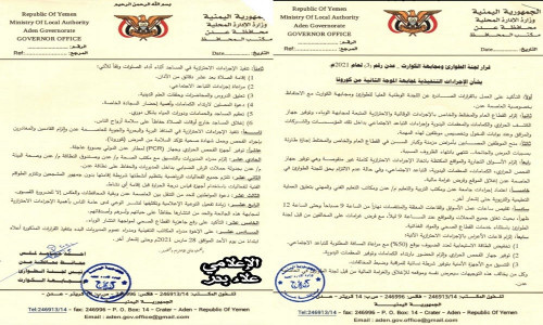 المحافظ لملس يصدر قرارات لمجابهة الموجة الثانية من "كورونا" في العاصمة عدن