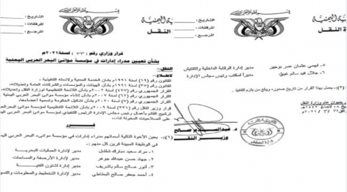 الوزير حُميد يصدر قرارا بتعيين مدراء إدارات في مؤسسة موانئ البحر العربي