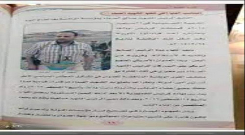 مليشيا الحوثي تحول الصماد الى رمز وطني في مناهج التربية الوطنية