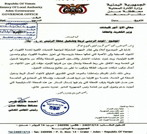 محافظ عدن يطالب وزارة الكهرباء بتحديد موعد زمني لدخول محطة عدن الجديدة للخدمة