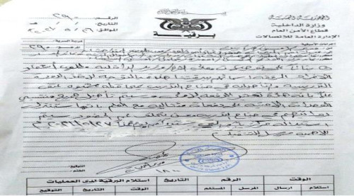 منتسبو أمن أبين يرفضون توجيهات وزير الداخلية بالتوجه إلى شبوة.."وثيقة"