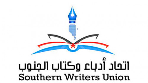 أدباء وكتاب الجنوب ينظم جلسة ثقافية حول " الترجمة في عدن قبل الاستقلال"
