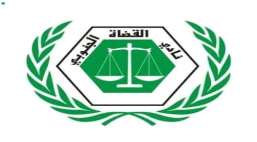 متحدث نادي القضاة الجنوبي: توقيف العمل في المحاكم والنيابات ضرراً مؤقتاً أمام انهيار القضاء