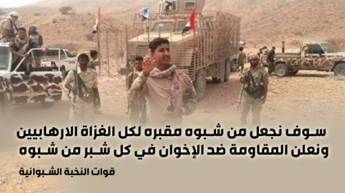 هاشتاج #عوده_النخبه_الشبوانيه_مطلبنا يُشعل (تويتر)