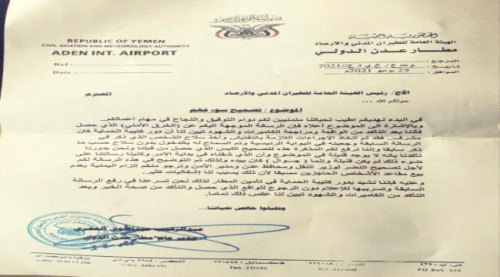 مدير مطار العاصمة عدن يتراجع عن اتهام أحد جنود كتيبة الحماية بأحداث فوضى