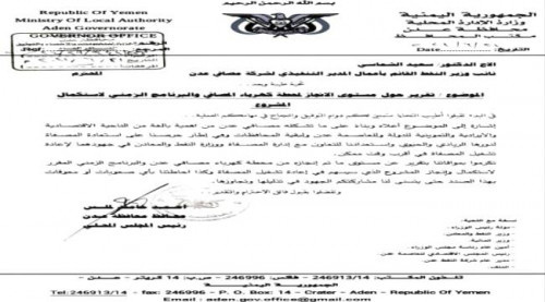 لملس يوجه إدارة مصافي عدن بسرعة إعادة تشغيل محطة الكهرباء