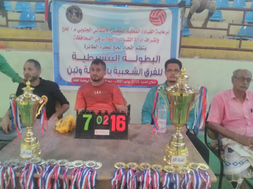 أقيمت برعاية الانتقالي.. اختتام البطولة التنشيطية لكرة الطائرة بمحافظة لحج