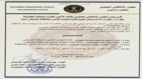 الرئيس الزُبيدي يُصدر قراراً بتعيين قيادة جديدة للحزام الأمني في المنطقة الوسطى أبين