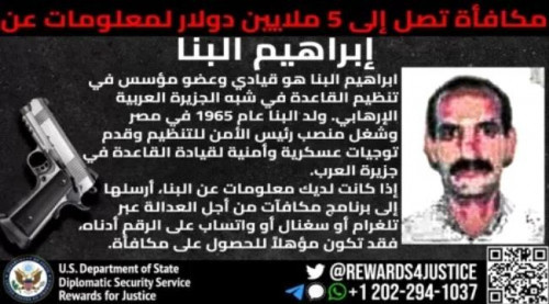 5 ملايين دولار مكافأة أميركية مقابل معلومات عن قيادي آخر لـ"القاعدة" باليمن