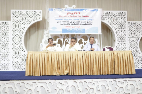 منظمة "حق" تستعرض تقريرها حول واقع حقوق الإنسان في محافظة أبين والتنظيمات المتطرفة والإرهابية