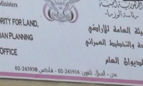 هيئة أراضي عدن تستعد لسحب المواقع التي تم صرفها للاستثمار ولم تنفذ عليها أي استثمارات