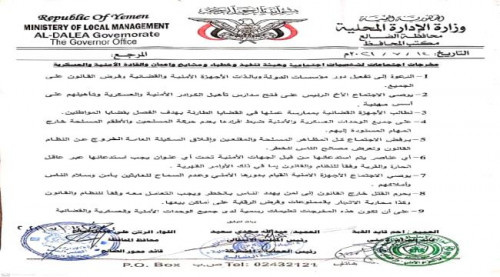 الضالع.. اللجنة الأمنية تنشر اهم توصيات ومخرجات اجتماعها مع السلطة المحلية