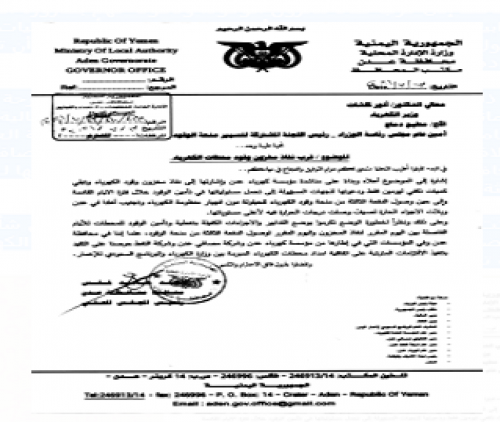 "وثيقة" تكشف تنبيه محافظ عدن لخطورة نفاد وقود الكهرباء ودعوته بضرورة تأمين كميات إسعافية