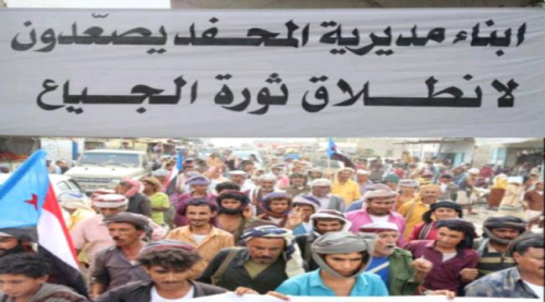 مسيرة حاشدة بالمحفد رفضاً لسياسة التجويع التي تمارسها الشرعية