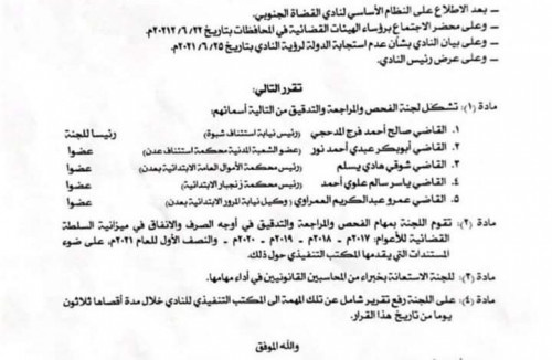 المكتب التنفيذي لنادي القضاة الجنوبي يصدر قراراً إدارياً هاماً ” وثيقة”
